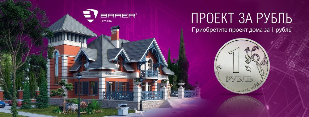 Проект дома за рубль